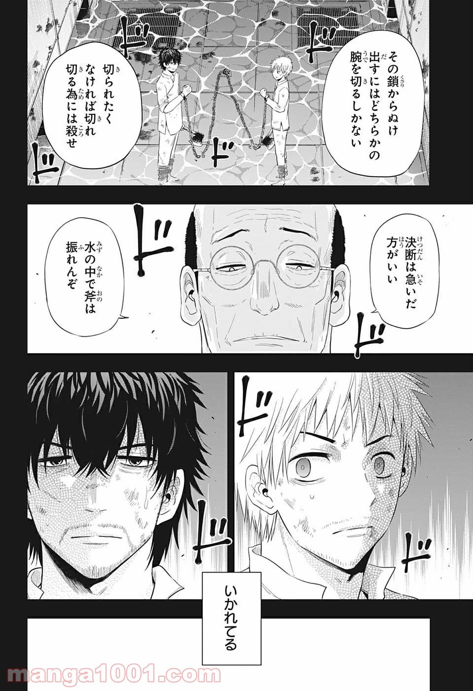 灼熱のニライカナイ - 第38話 - Page 6