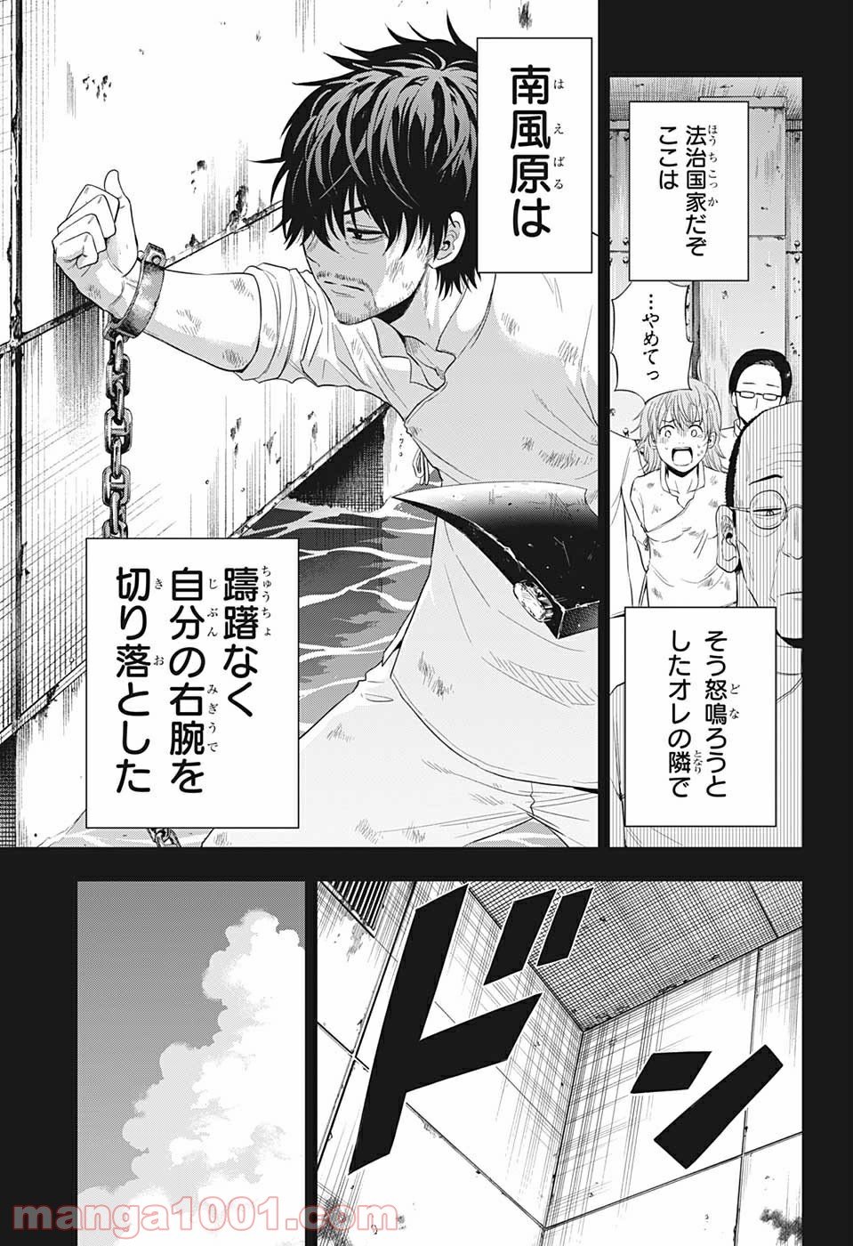 灼熱のニライカナイ - 第38話 - Page 7