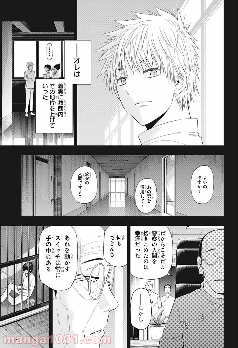 灼熱のニライカナイ - 第38話 - Page 9