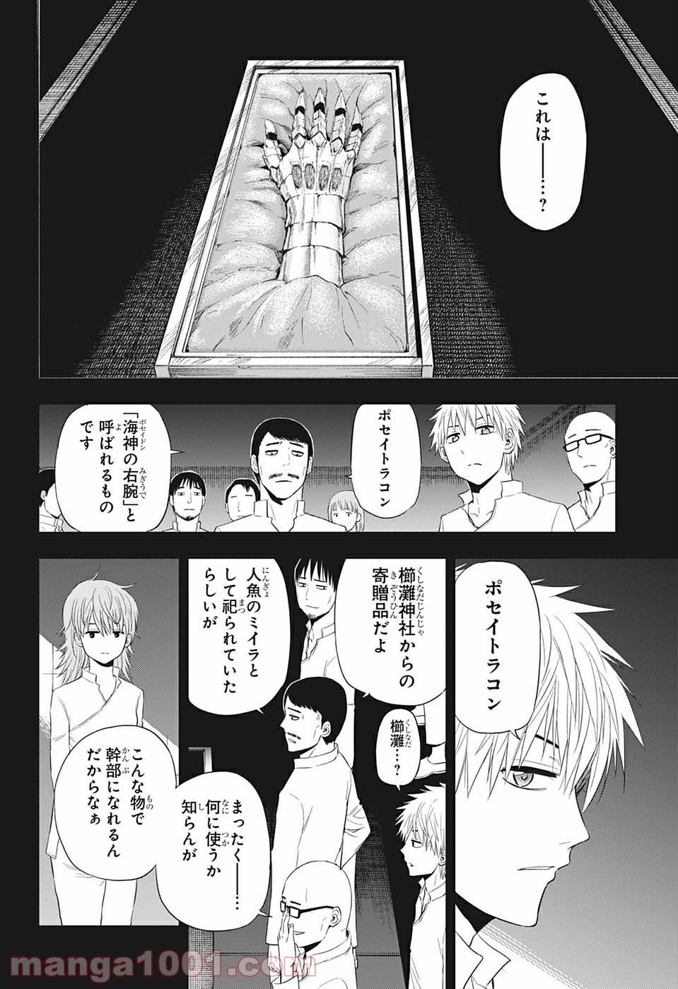 灼熱のニライカナイ - 第38話 - Page 10