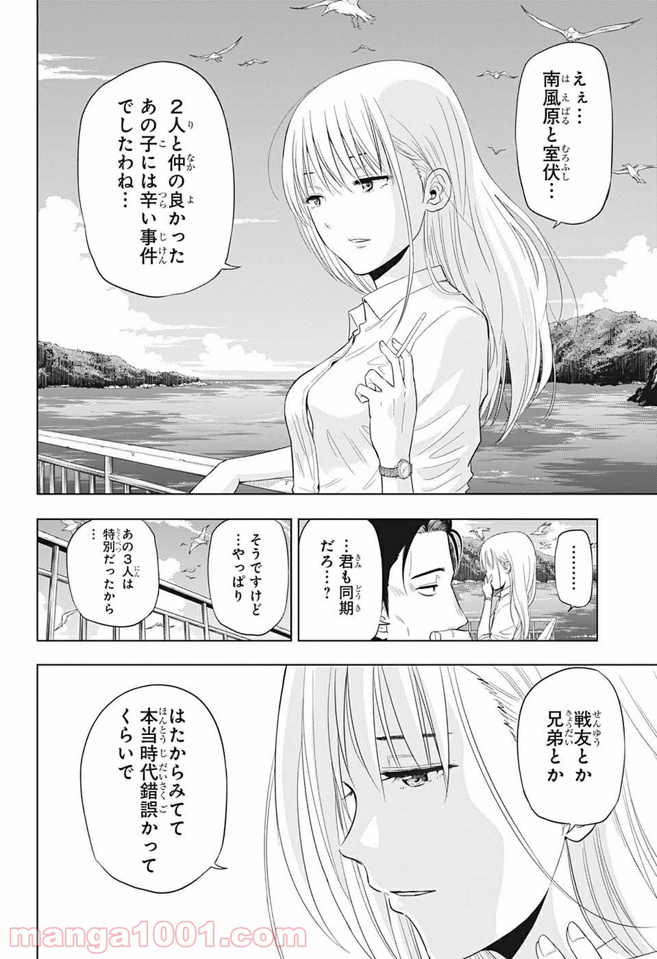 灼熱のニライカナイ - 第46話 - Page 2