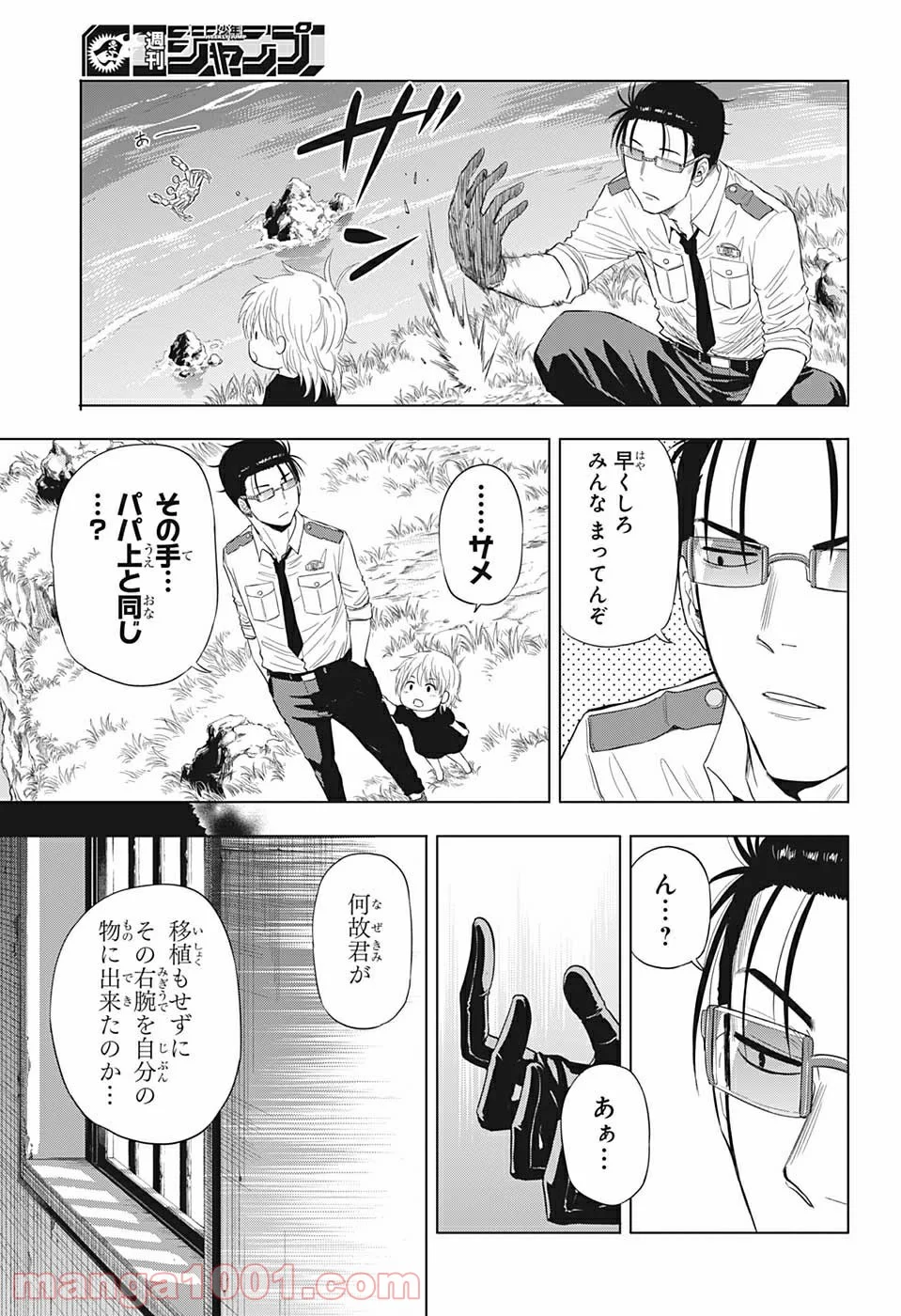 灼熱のニライカナイ - 第46話 - Page 11