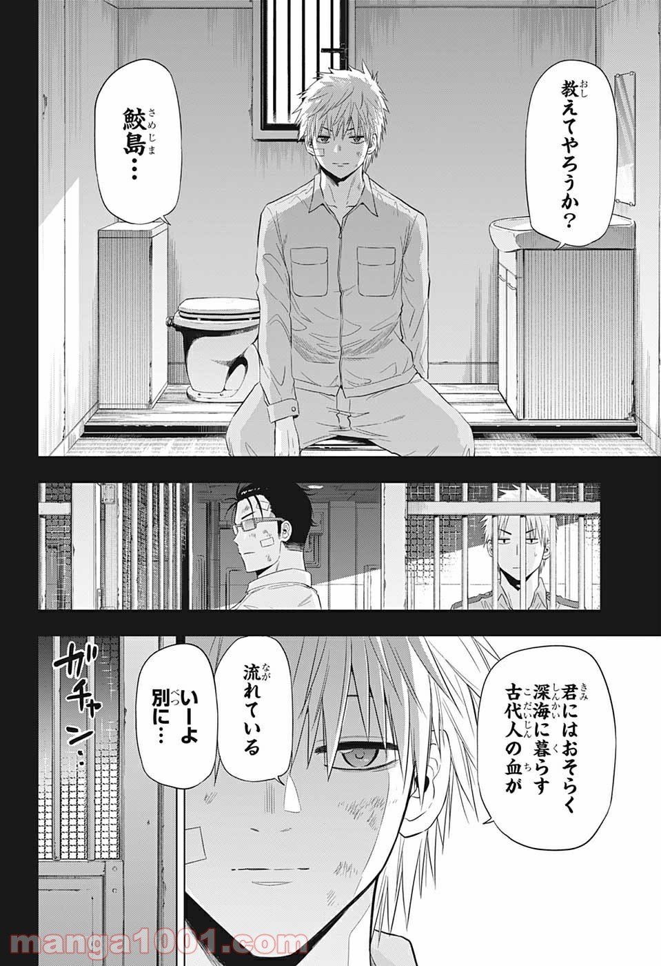 灼熱のニライカナイ - 第46話 - Page 12