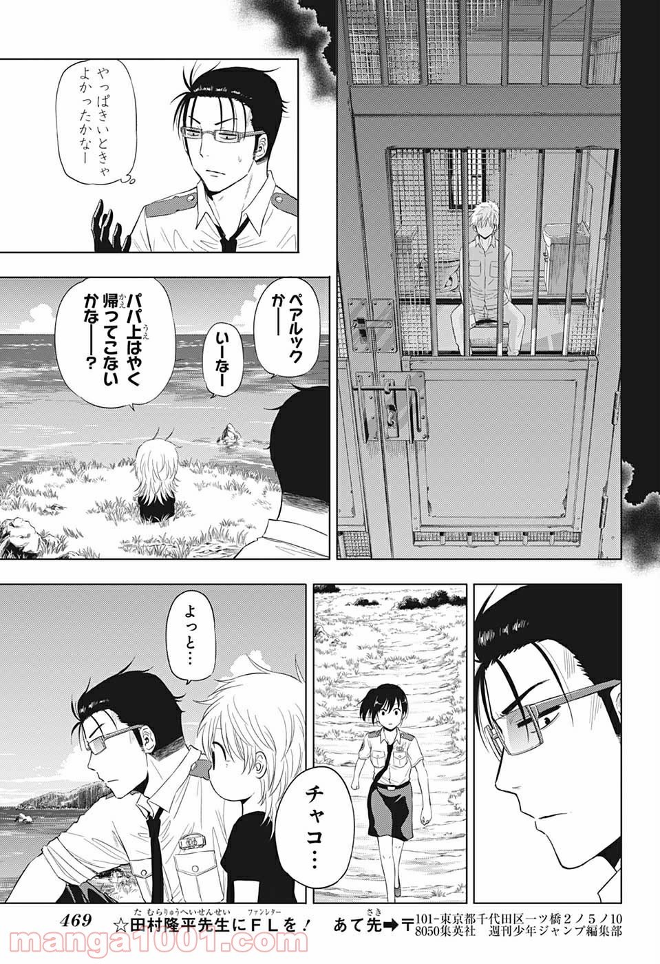 灼熱のニライカナイ - 第46話 - Page 13