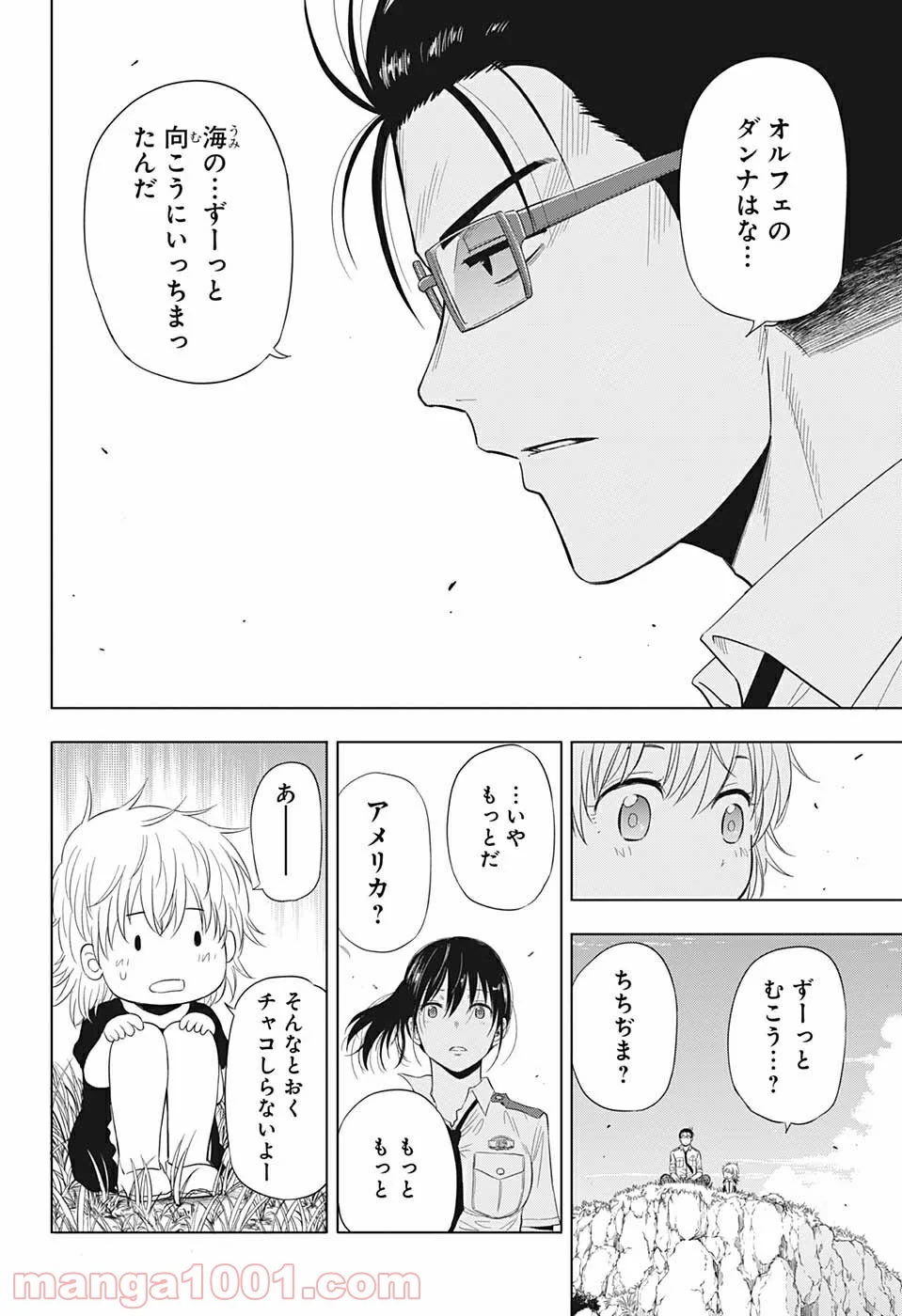 灼熱のニライカナイ - 第46話 - Page 14