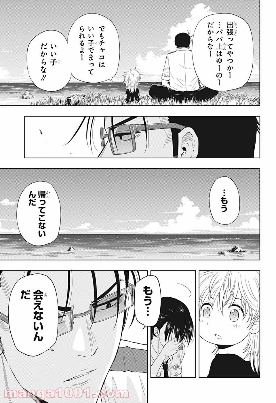 灼熱のニライカナイ - 第46話 - Page 15