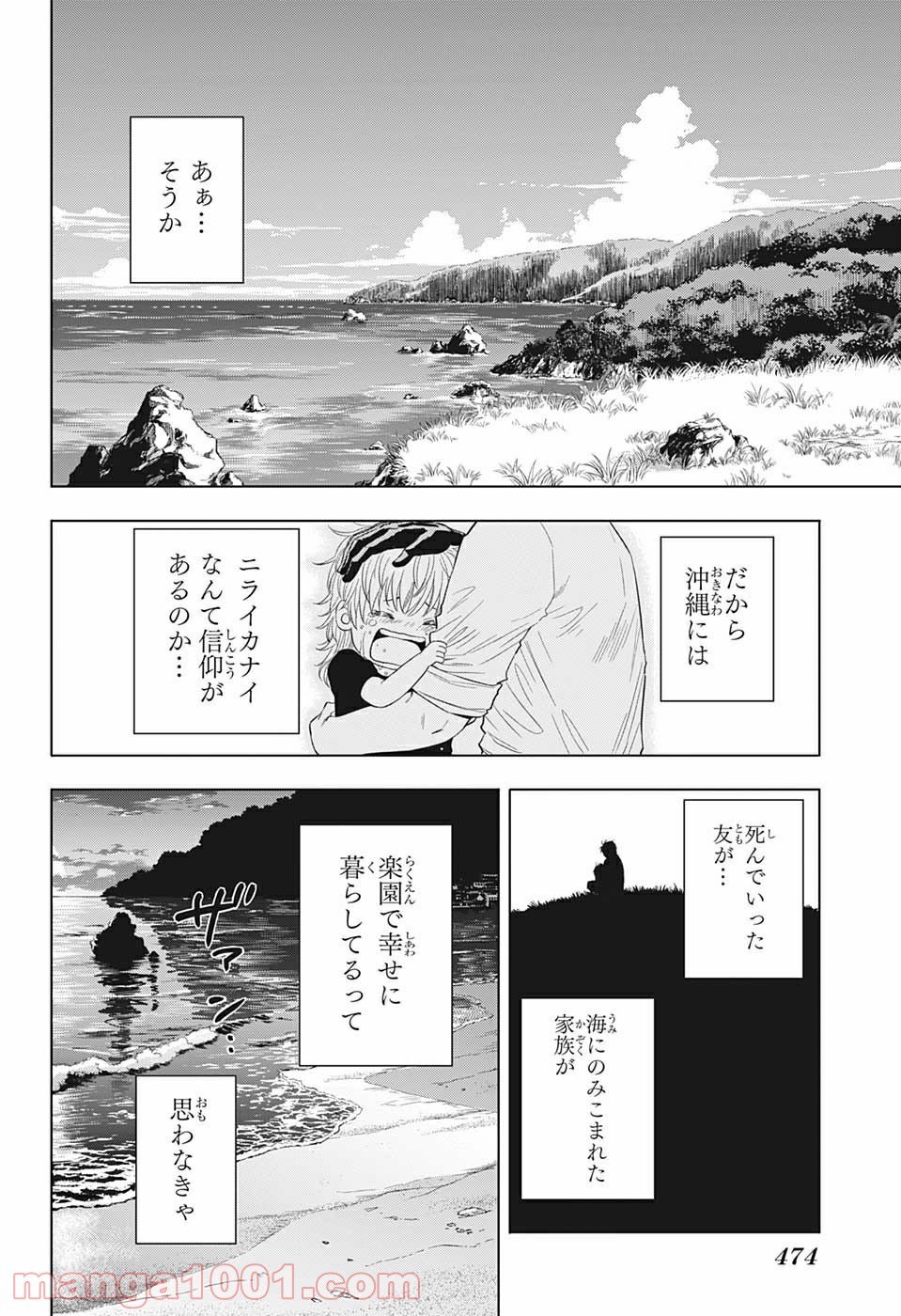 灼熱のニライカナイ - 第46話 - Page 18