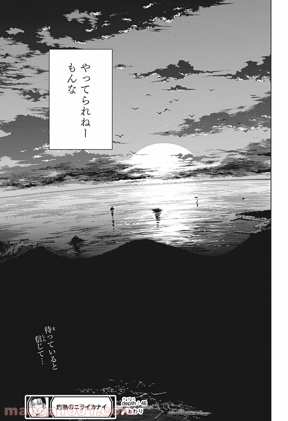 灼熱のニライカナイ - 第46話 - Page 19