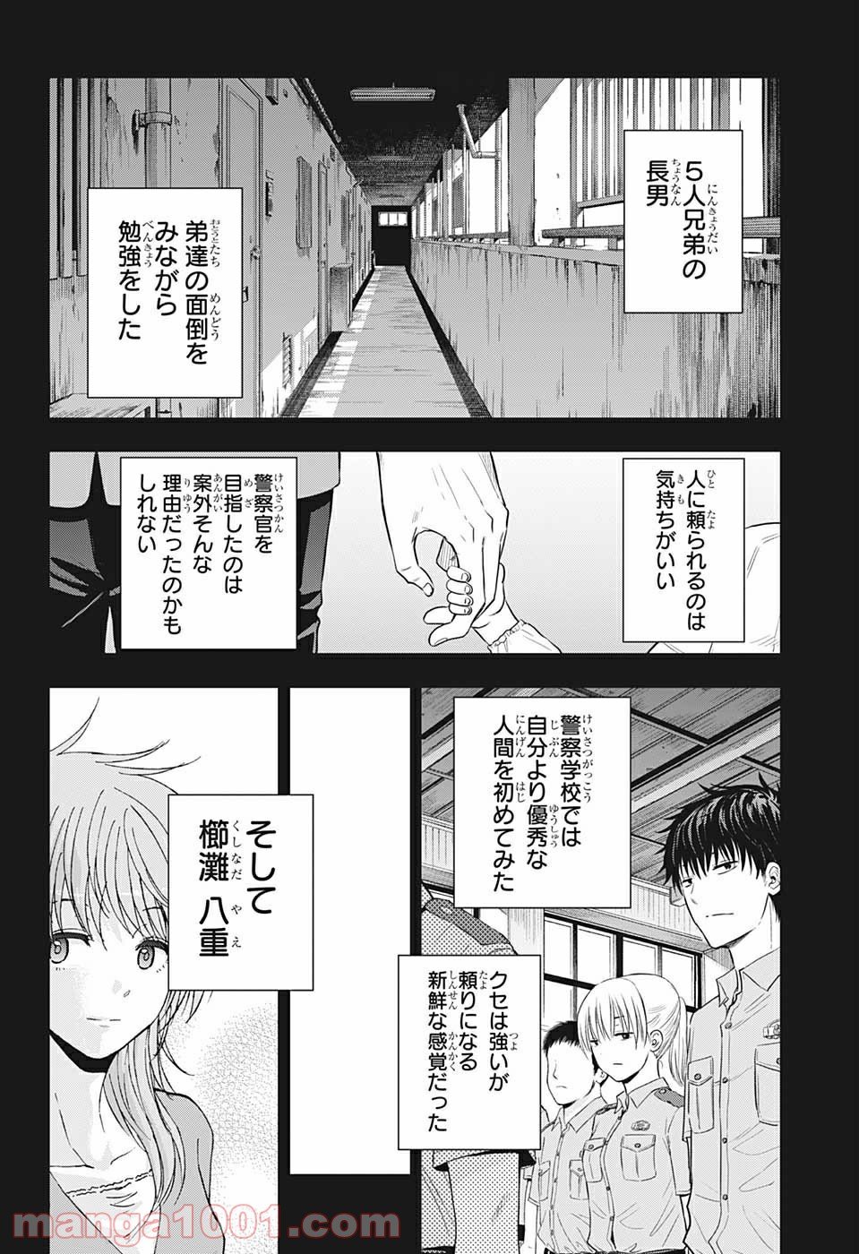 灼熱のニライカナイ - 第46話 - Page 4