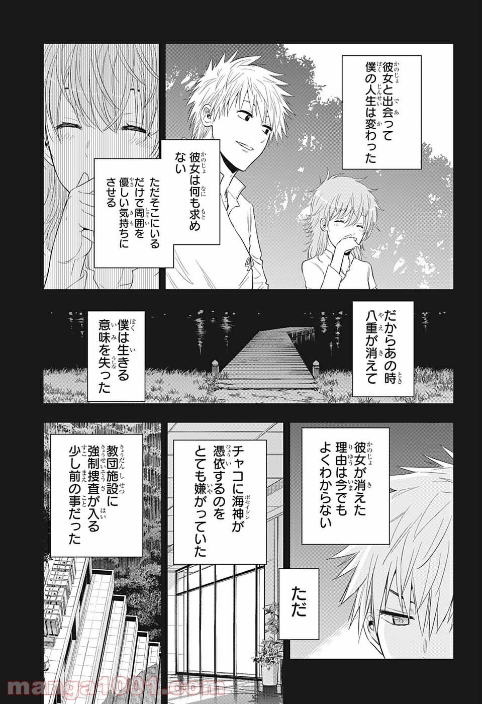 灼熱のニライカナイ - 第46話 - Page 5