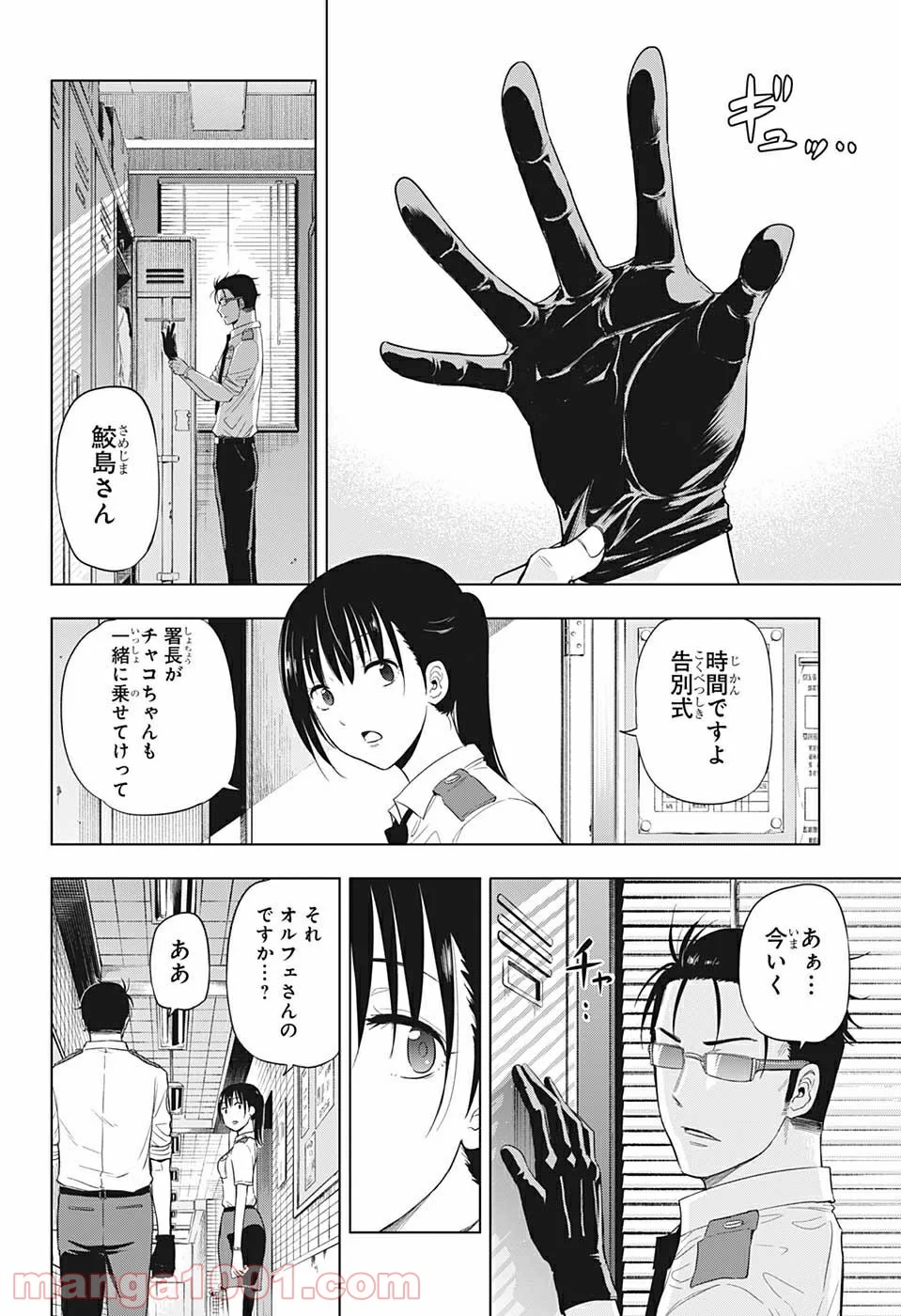 灼熱のニライカナイ - 第46話 - Page 6