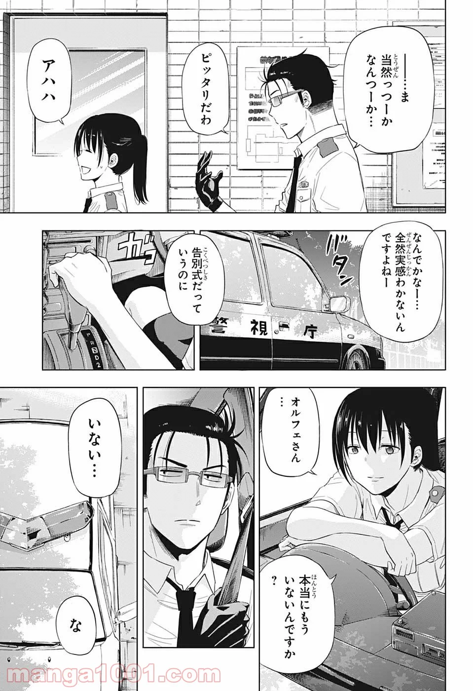 灼熱のニライカナイ - 第46話 - Page 7