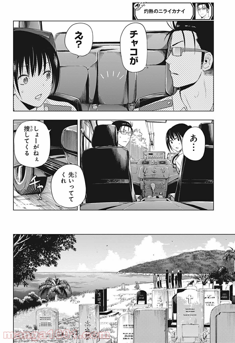 灼熱のニライカナイ - 第46話 - Page 8