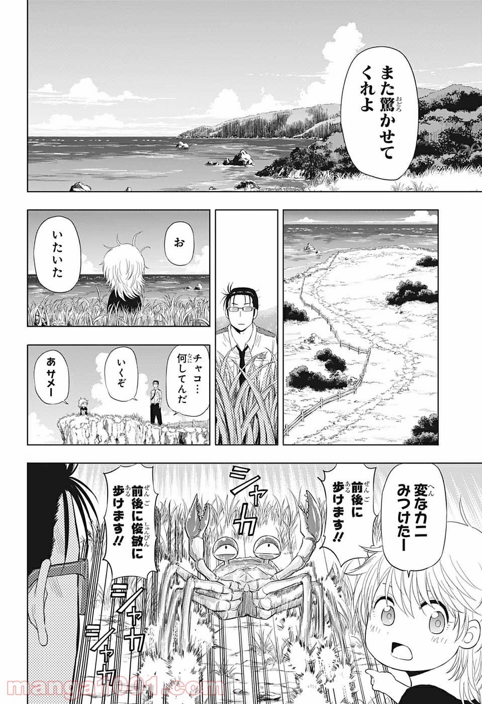 灼熱のニライカナイ - 第46話 - Page 10