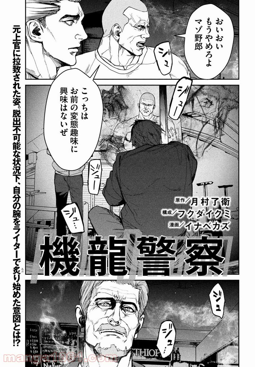 機龍警察 - 第10話 - Page 1