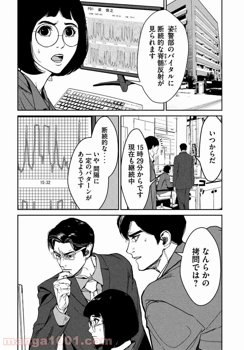 機龍警察 - 第10話 - Page 4