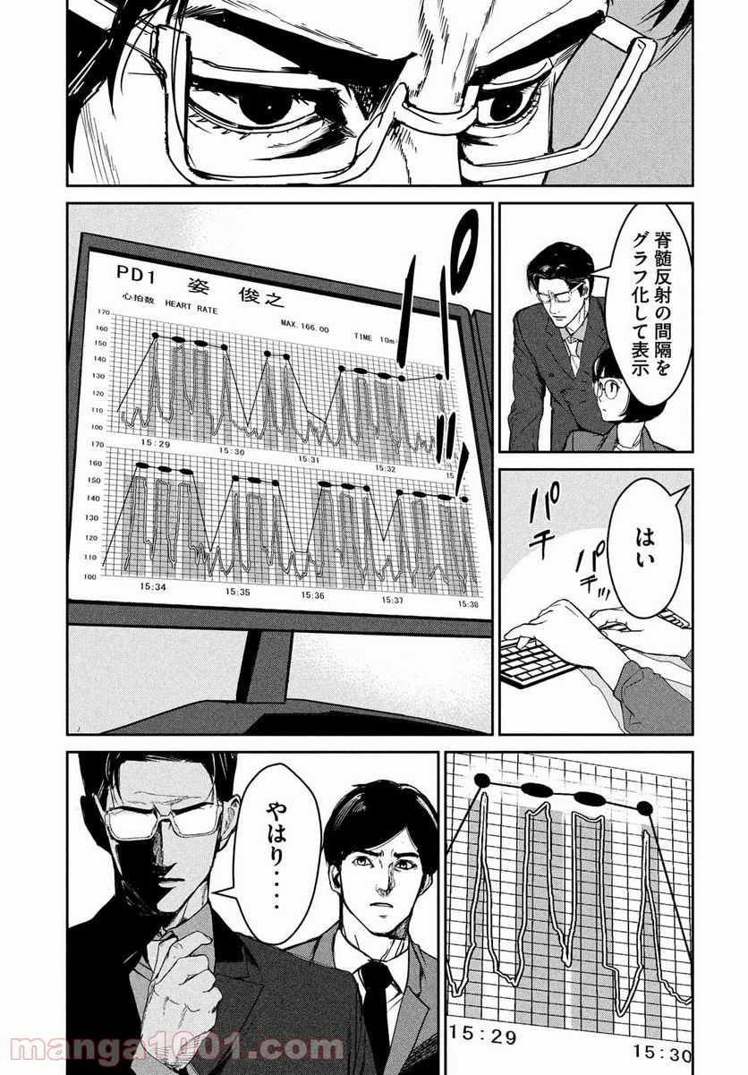 機龍警察 - 第10話 - Page 5