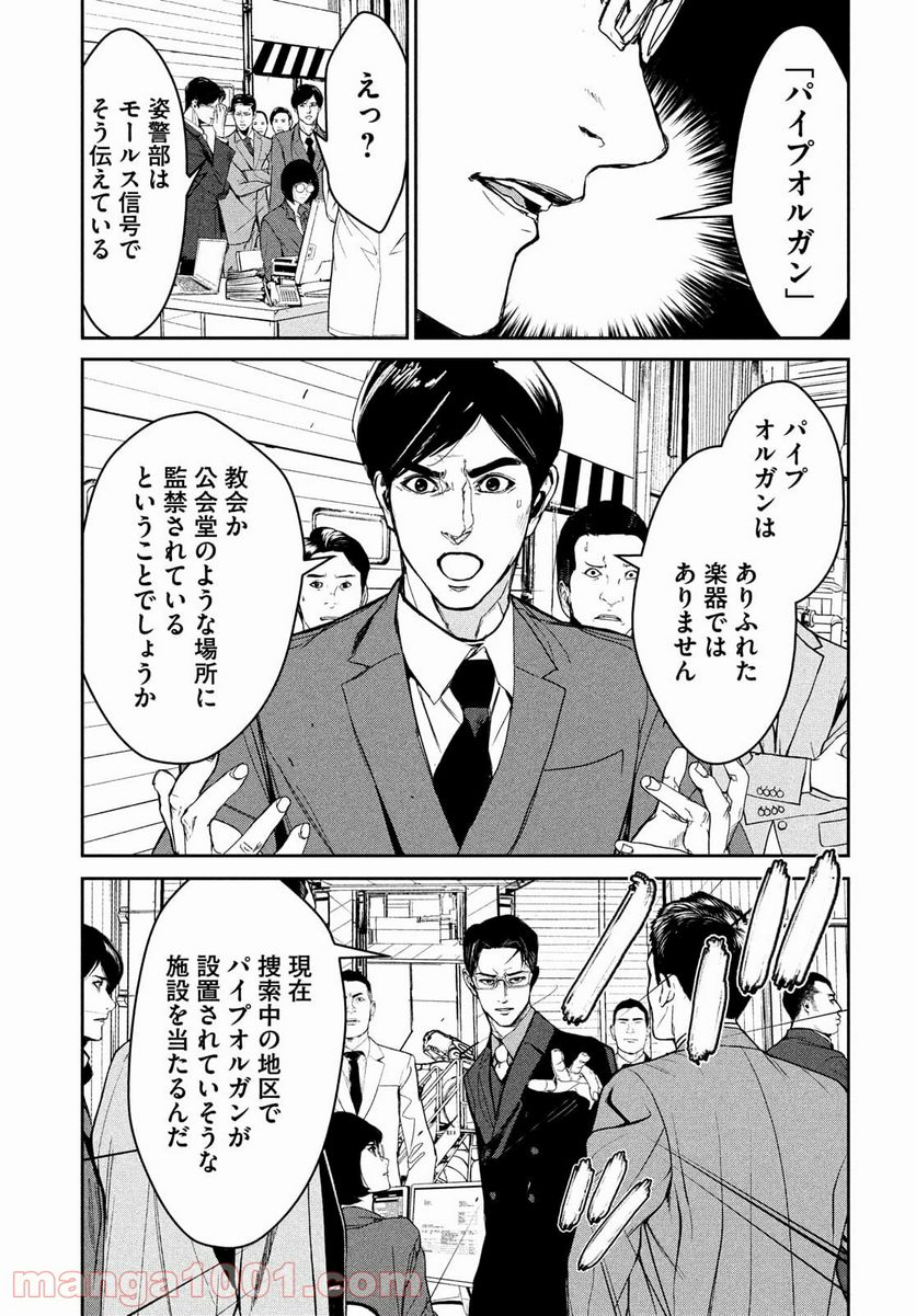 機龍警察 - 第10話 - Page 7