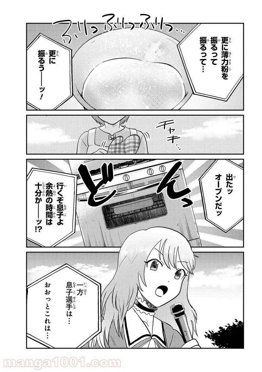 回復術士のおもてなし - 第6話 - Page 13