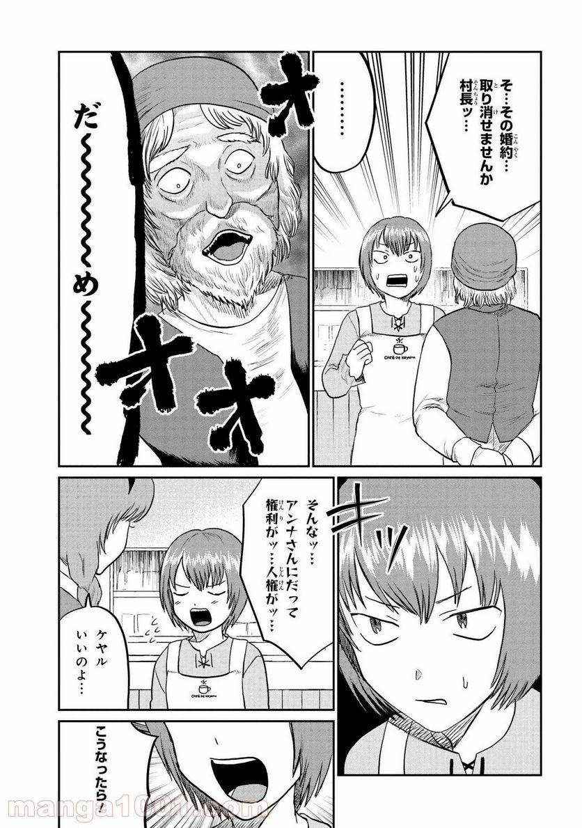 回復術士のおもてなし - 第6話 - Page 3