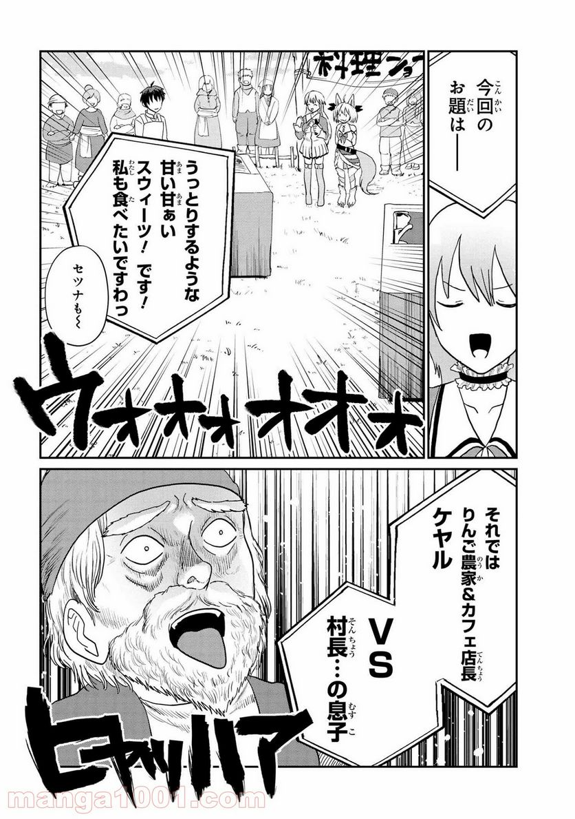 回復術士のおもてなし - 第6話 - Page 10