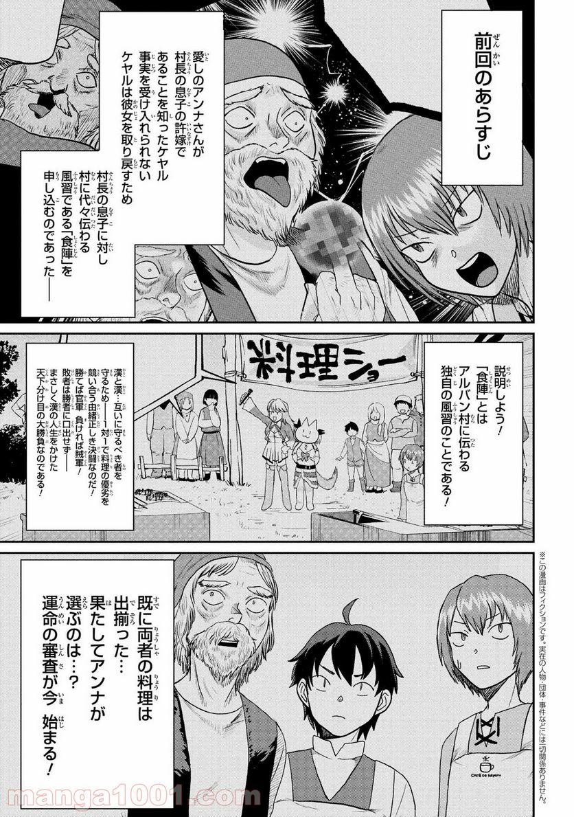 回復術士のおもてなし 第7.1話 - Trang 1