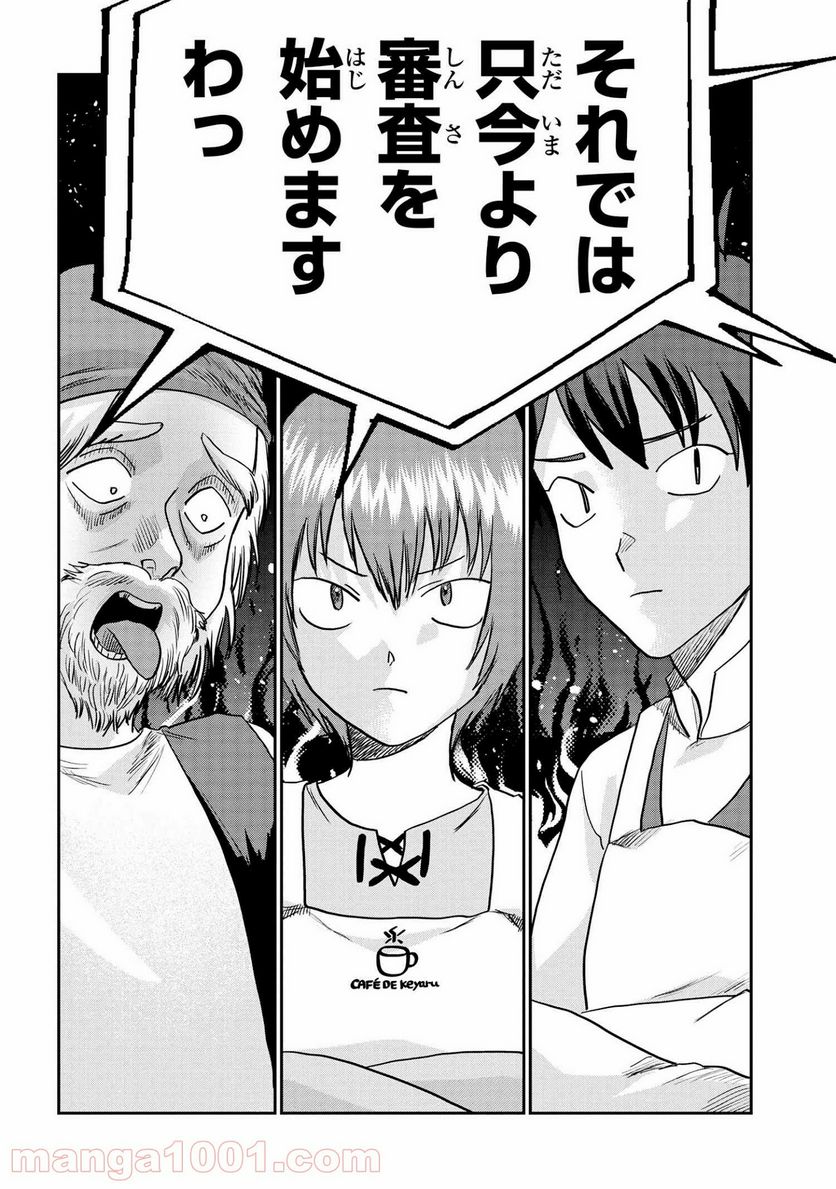 回復術士のおもてなし 第7.1話 - Trang 2