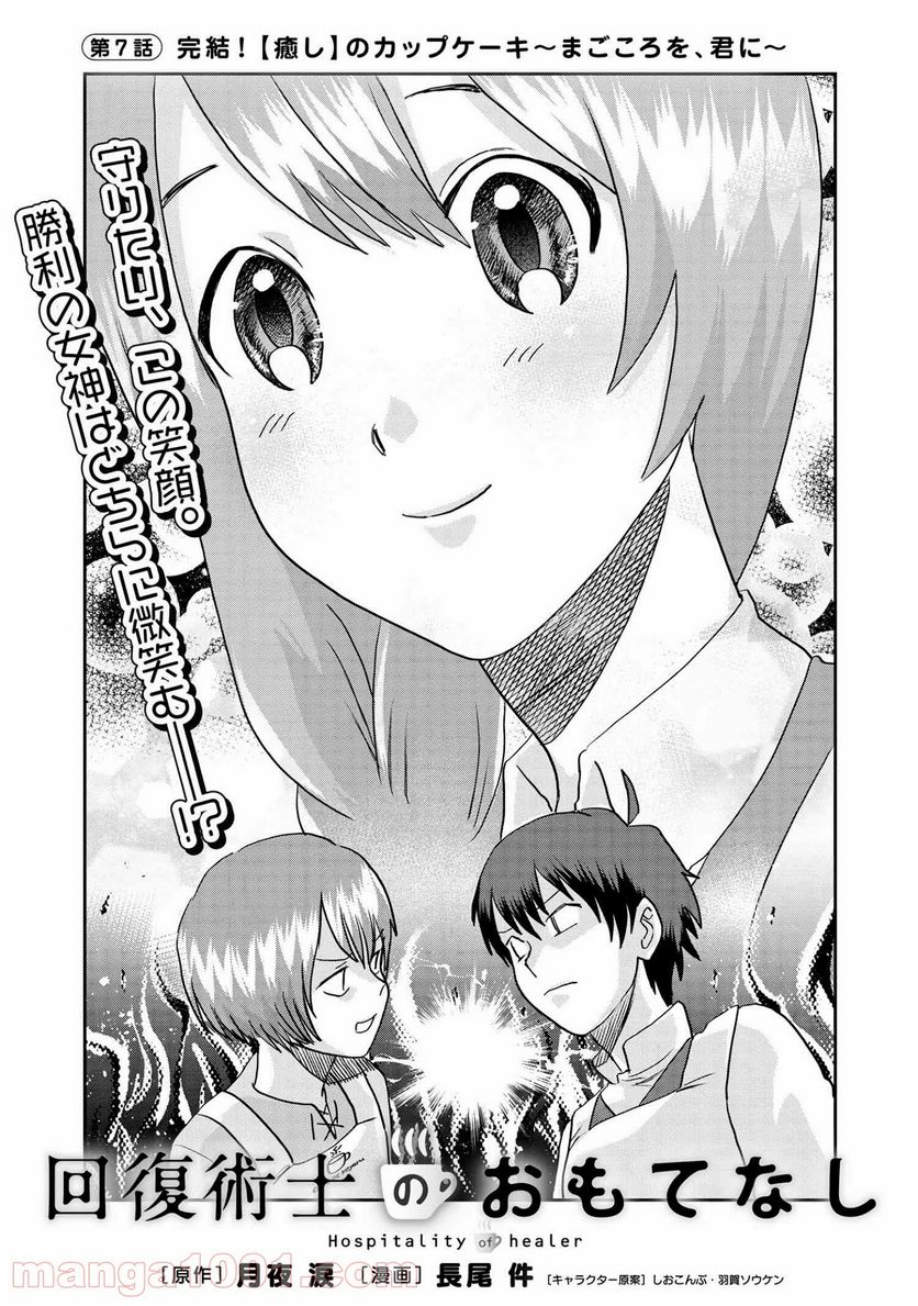 回復術士のおもてなし 第7.1話 - Trang 3