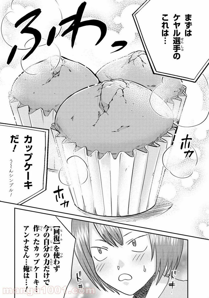 回復術士のおもてなし 第7.1話 - Trang 4