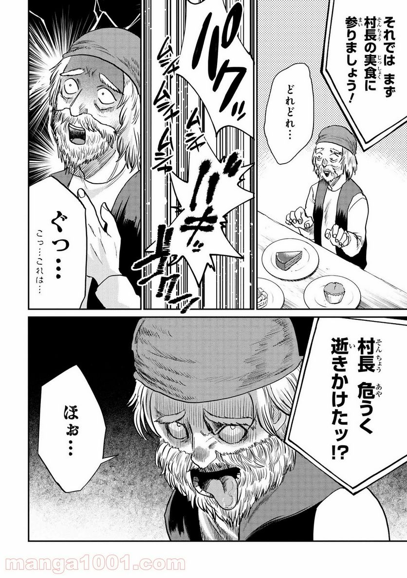 回復術士のおもてなし 第7.1話 - Trang 6