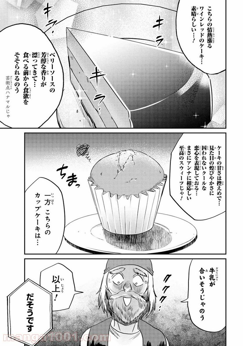 回復術士のおもてなし 第7.1話 - Trang 7