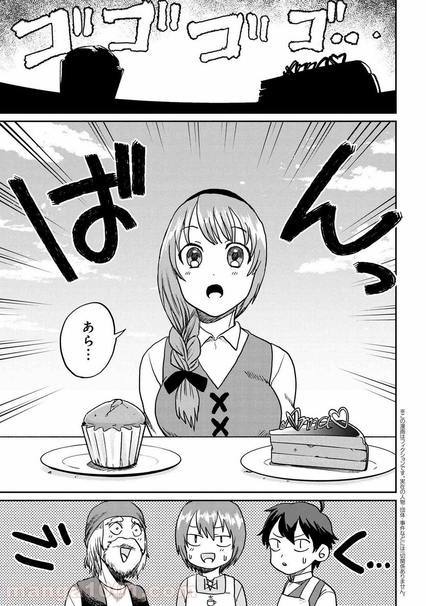 回復術士のおもてなし 第7.2話 - Trang 1