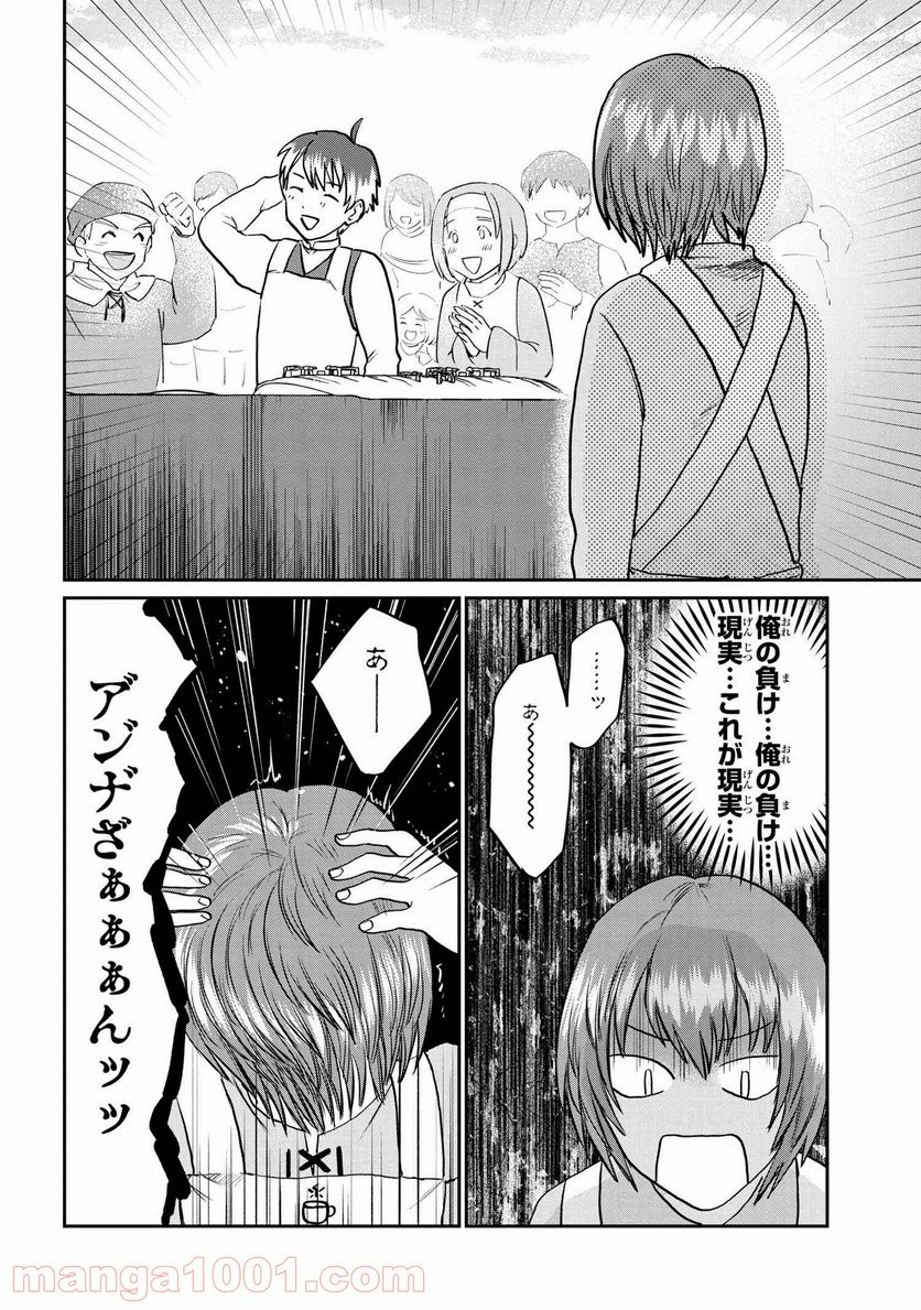 回復術士のおもてなし 第7.2話 - Trang 12