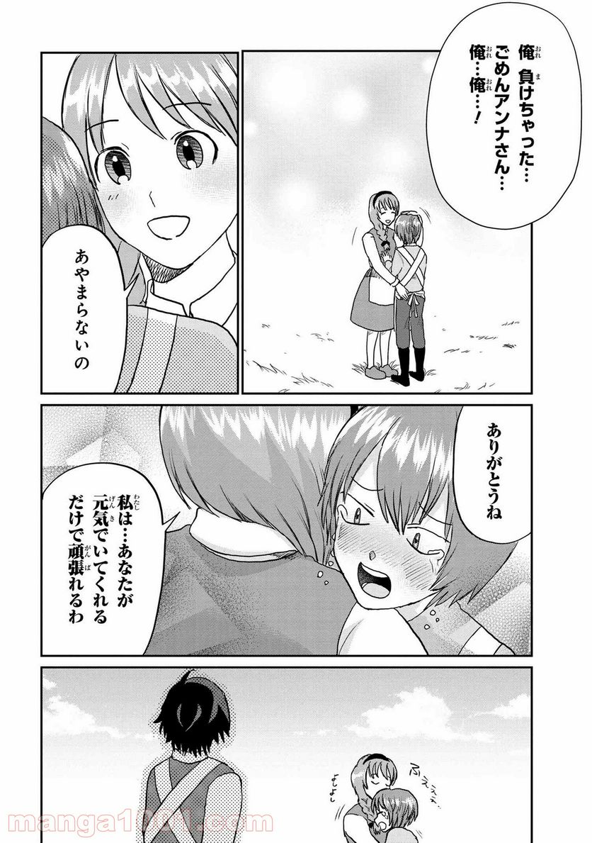 回復術士のおもてなし 第7.2話 - Trang 14