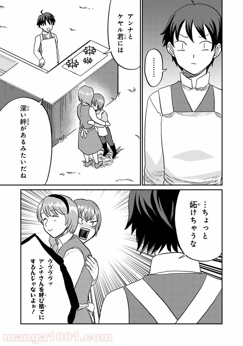 回復術士のおもてなし 第7.2話 - Trang 15