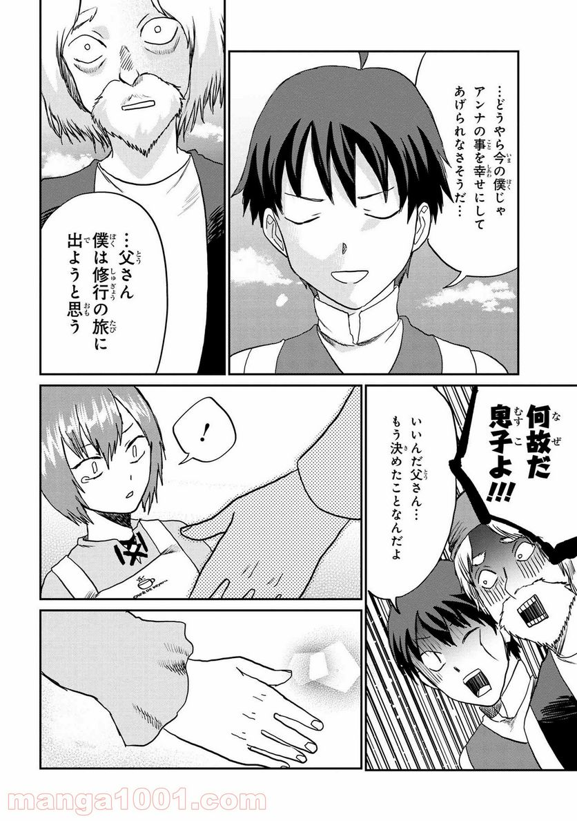 回復術士のおもてなし 第7.2話 - Trang 16