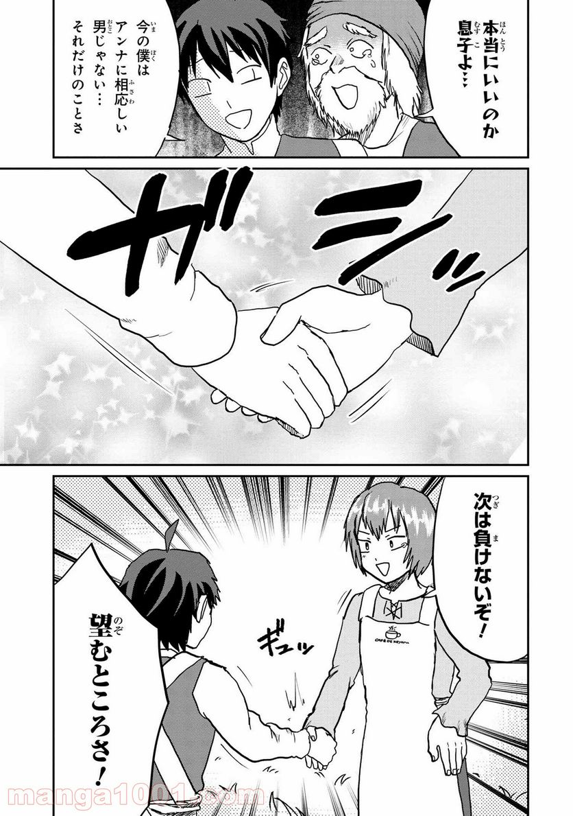回復術士のおもてなし 第7.2話 - Trang 17