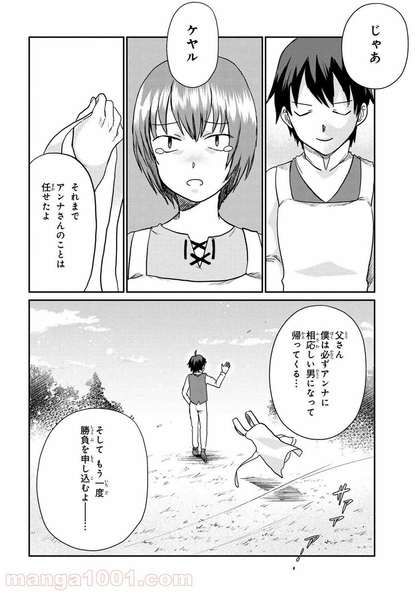 回復術士のおもてなし 第7.2話 - Trang 18