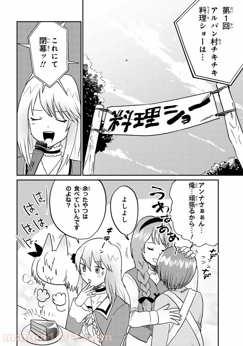 回復術士のおもてなし 第7.2話 - Trang 20