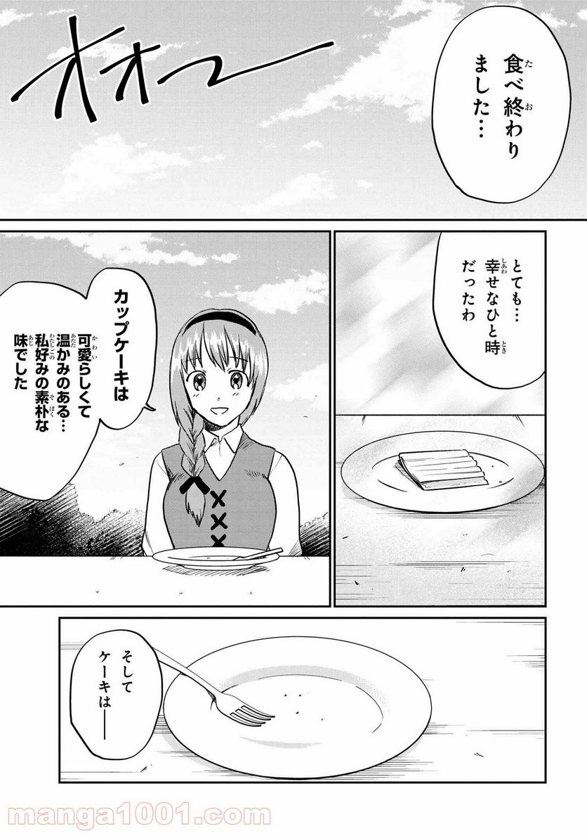 回復術士のおもてなし 第7.2話 - Trang 3