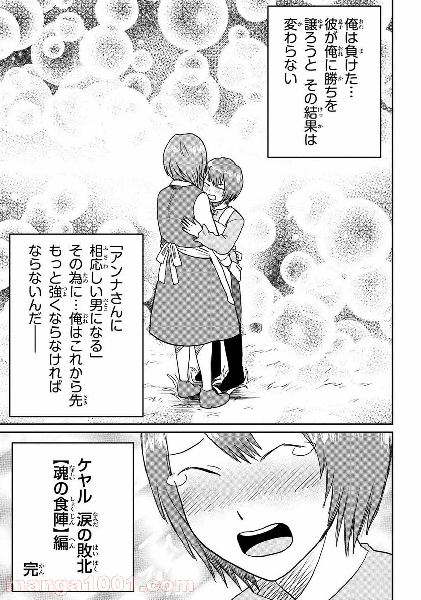 回復術士のおもてなし 第7.2話 - Trang 21