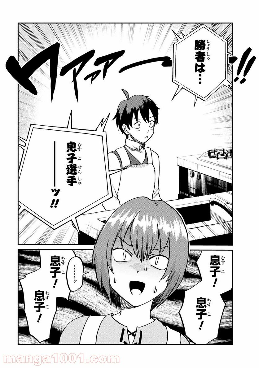 回復術士のおもてなし 第7.2話 - Trang 6