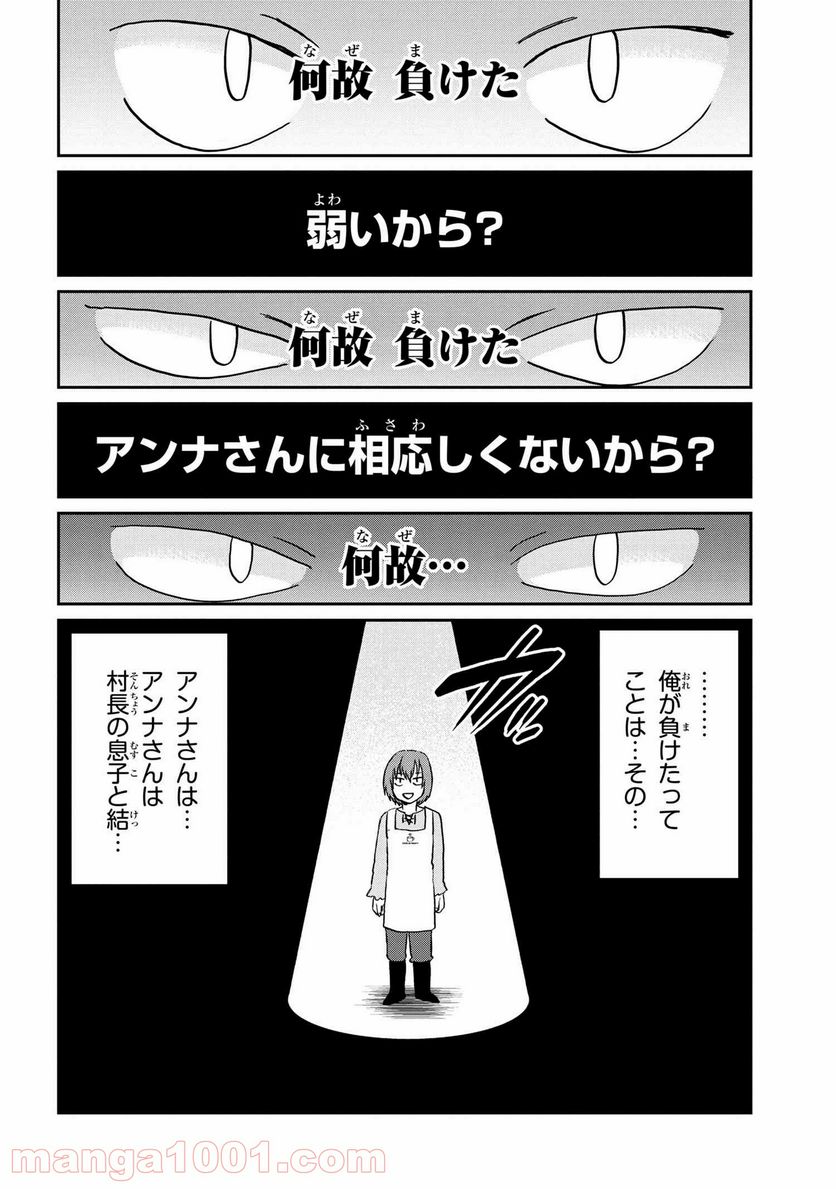 回復術士のおもてなし 第7.2話 - Trang 8