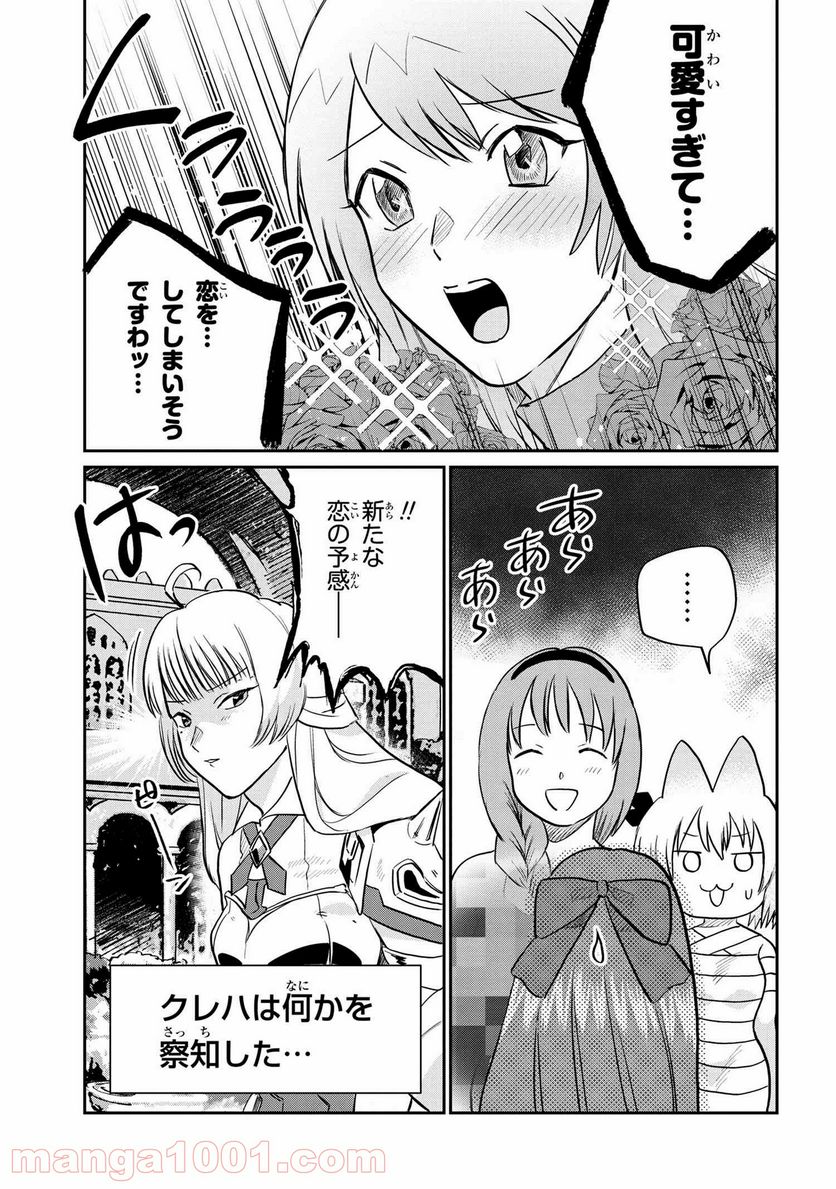 回復術士のおもてなし - 第8話 - Page 13