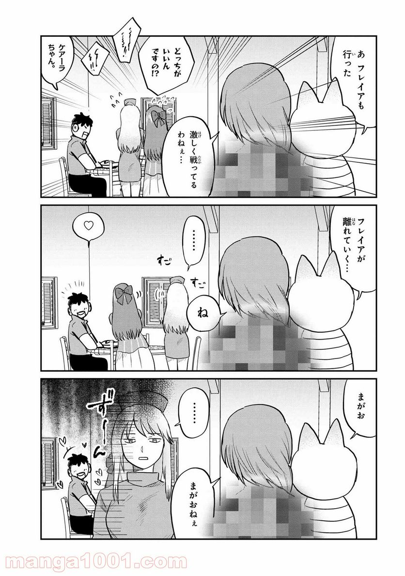 回復術士のおもてなし - 第8話 - Page 17