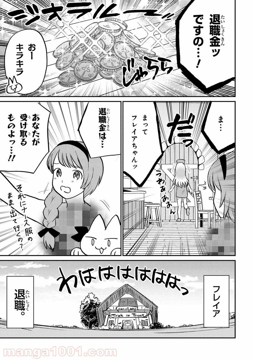 回復術士のおもてなし - 第8話 - Page 19