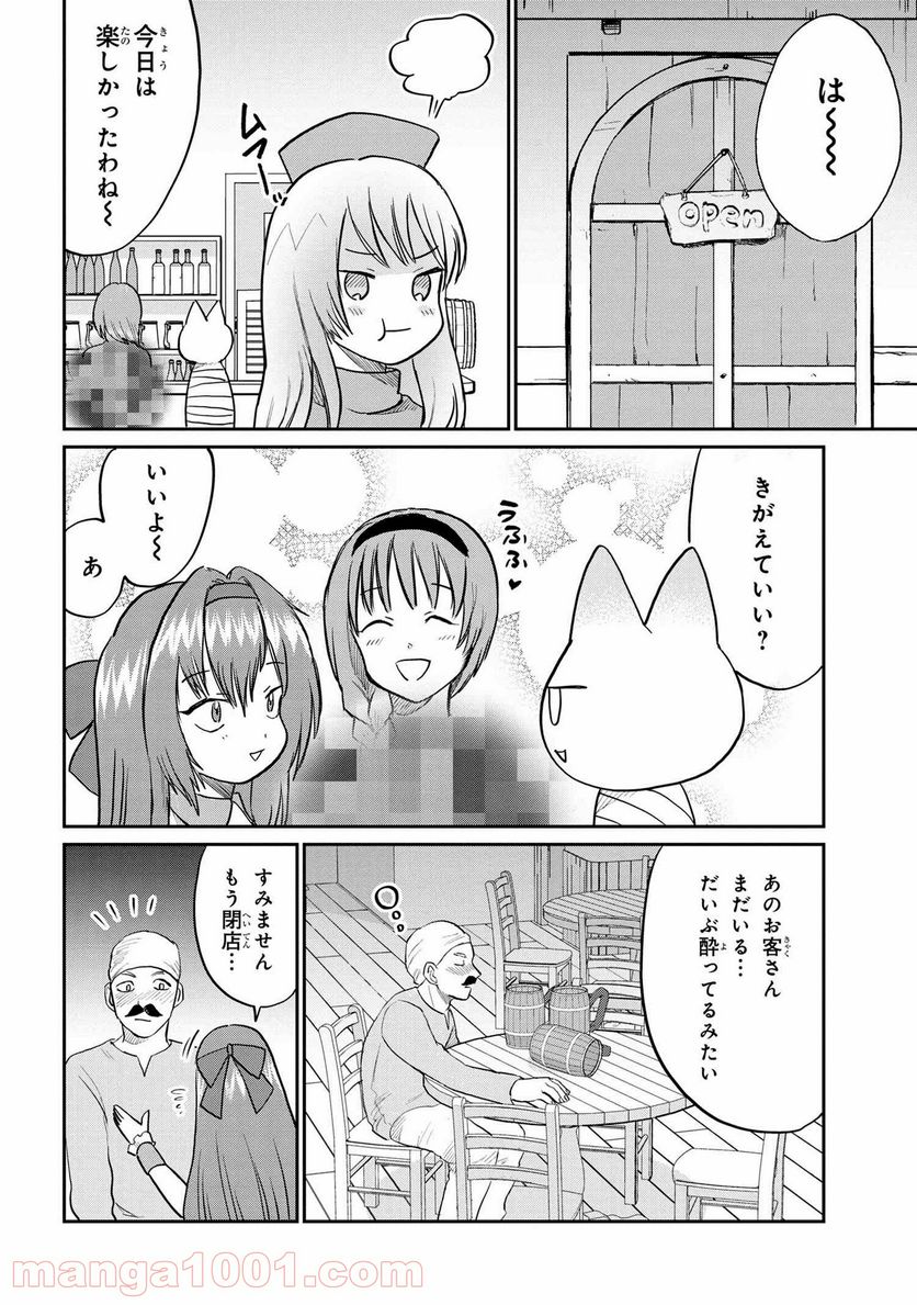 回復術士のおもてなし - 第8話 - Page 20