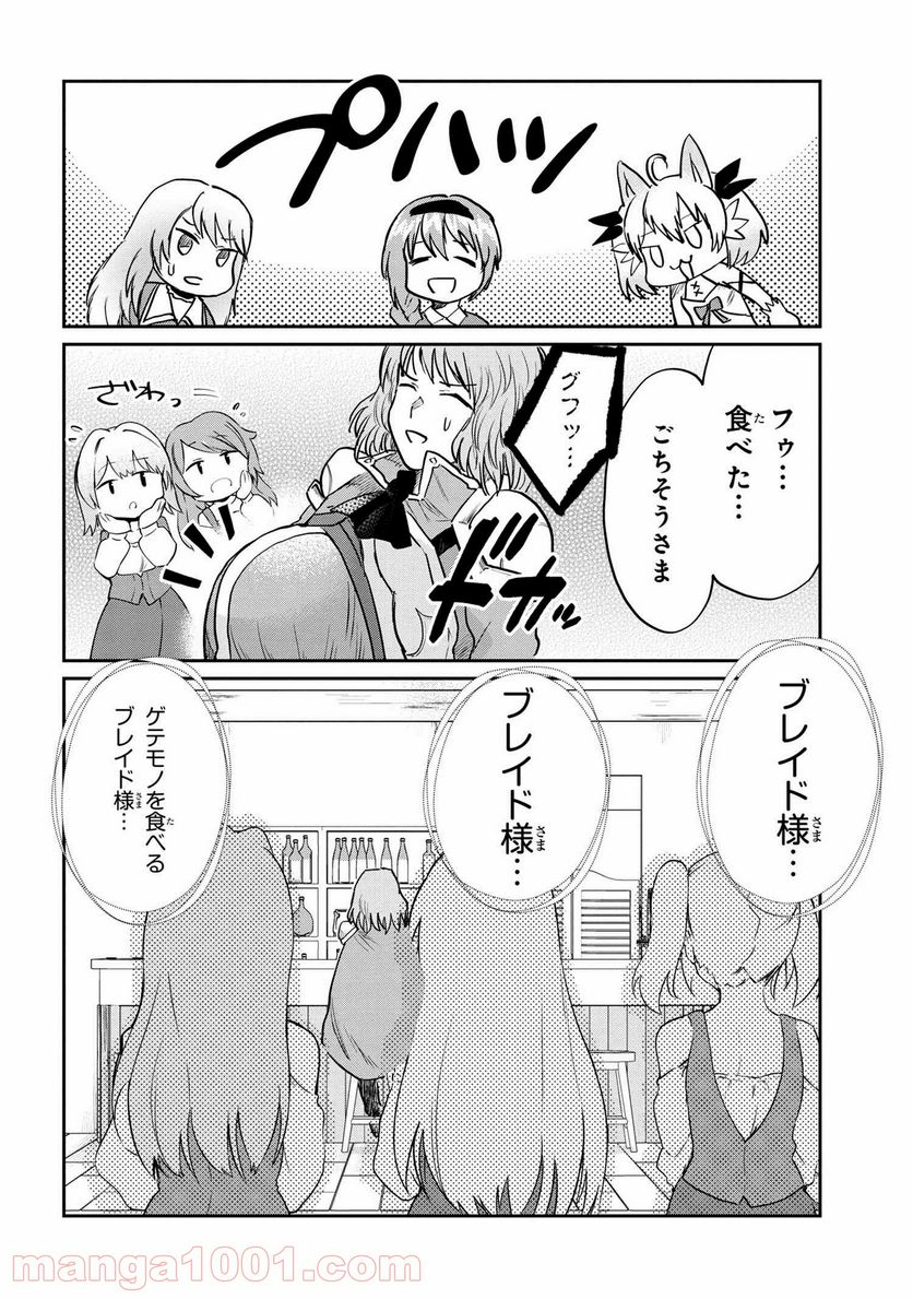 回復術士のおもてなし - 第9話 - Page 18