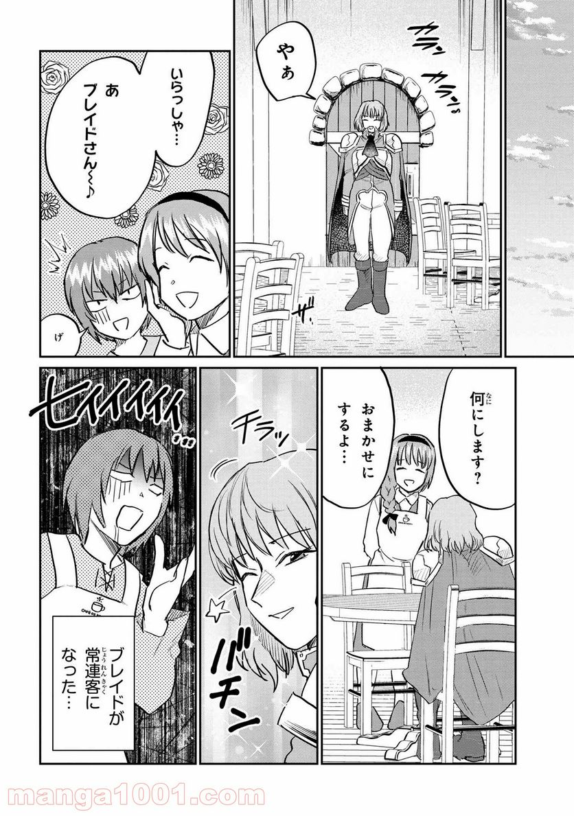 回復術士のおもてなし - 第9話 - Page 26