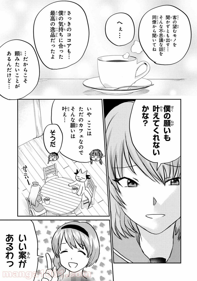 回復術士のおもてなし - 第9話 - Page 9